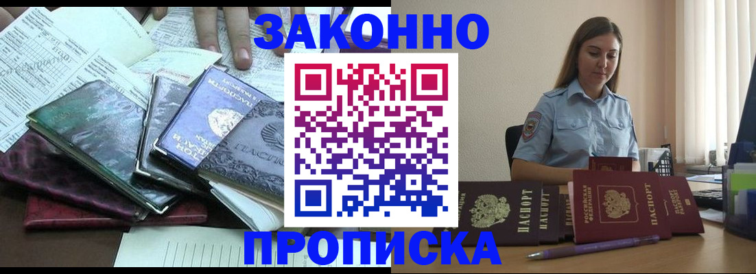 прописка для работы в Радужном