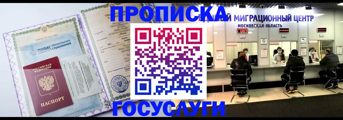 временная регистрация недорого в Радужном