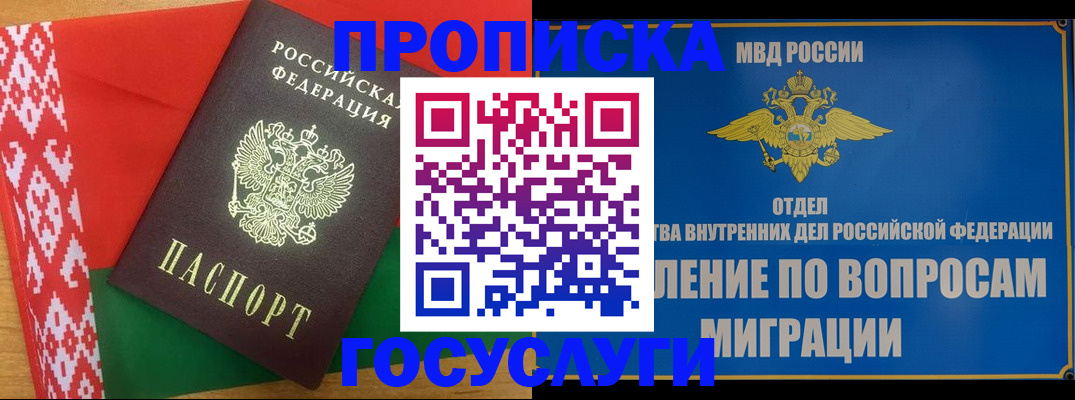 прописка законно в Радужном